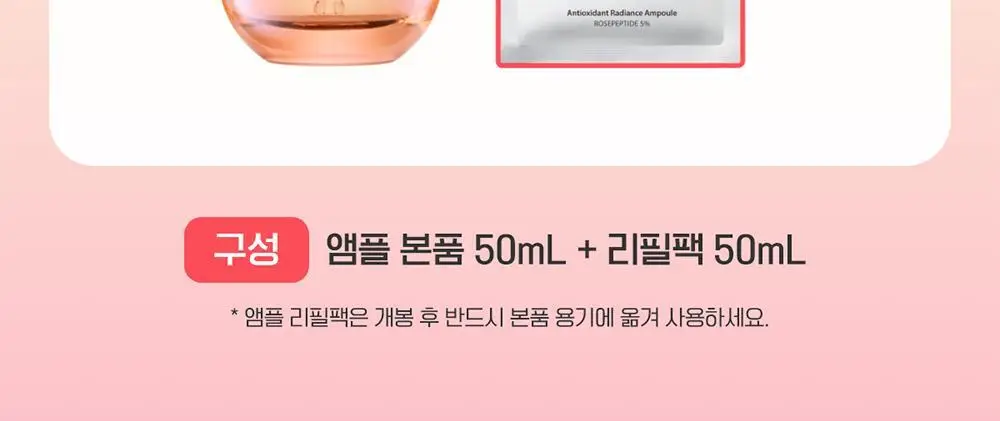 [리뉴얼/단독] 브이앤에이뷰티 안티옥시던트 래디언스 앰플 50ml 리필 기획세트 (+50ml 리필팩) 상세페이지 2